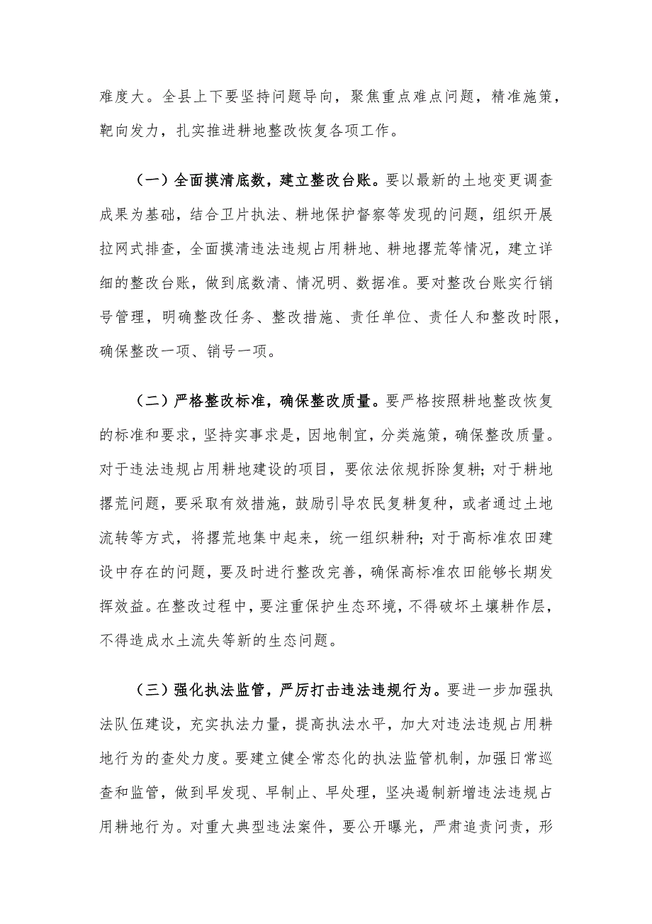 在全县第四季度耕地整改恢复工作推进会上的讲话_第3页