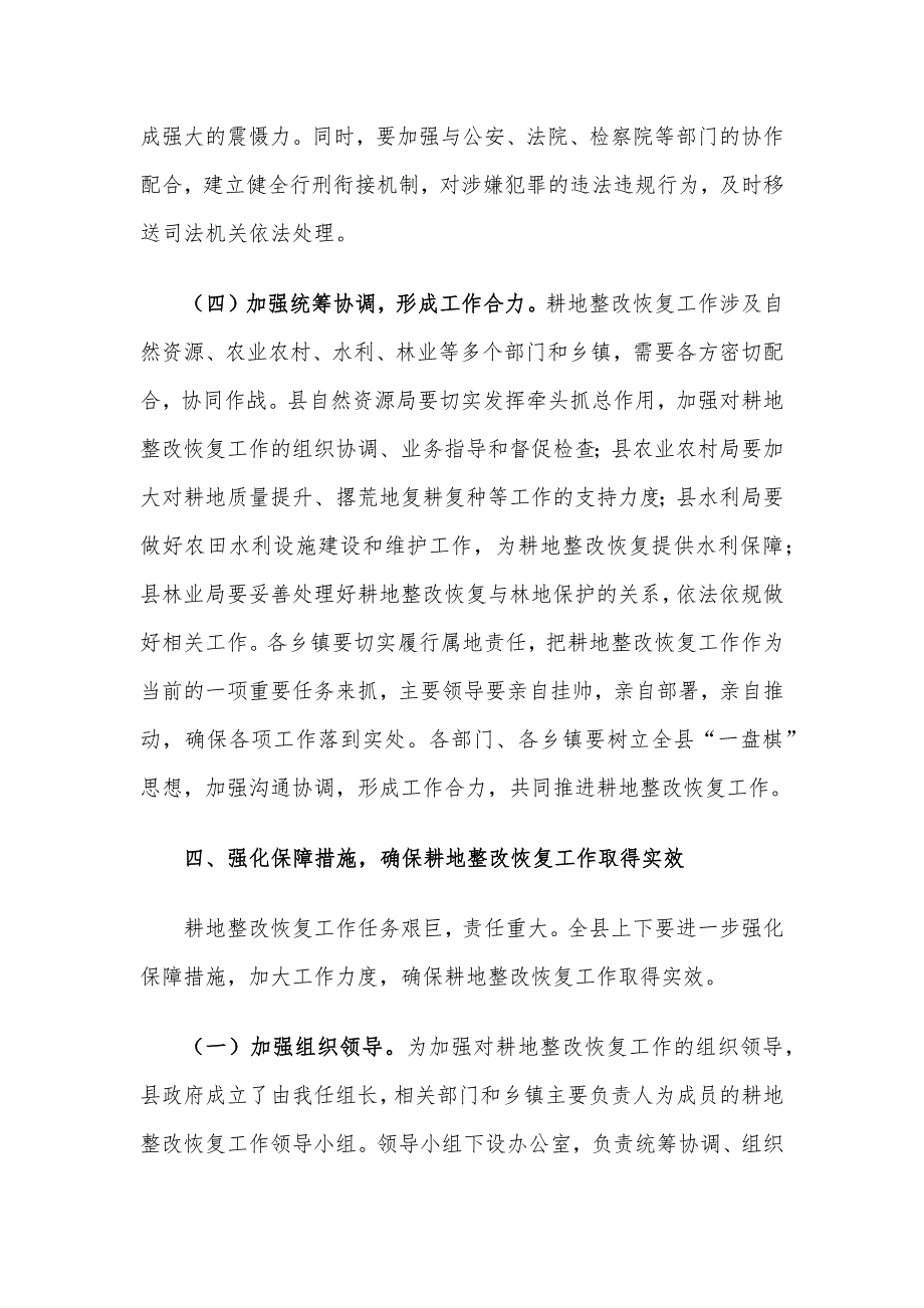 在全县第四季度耕地整改恢复工作推进会上的讲话_第4页