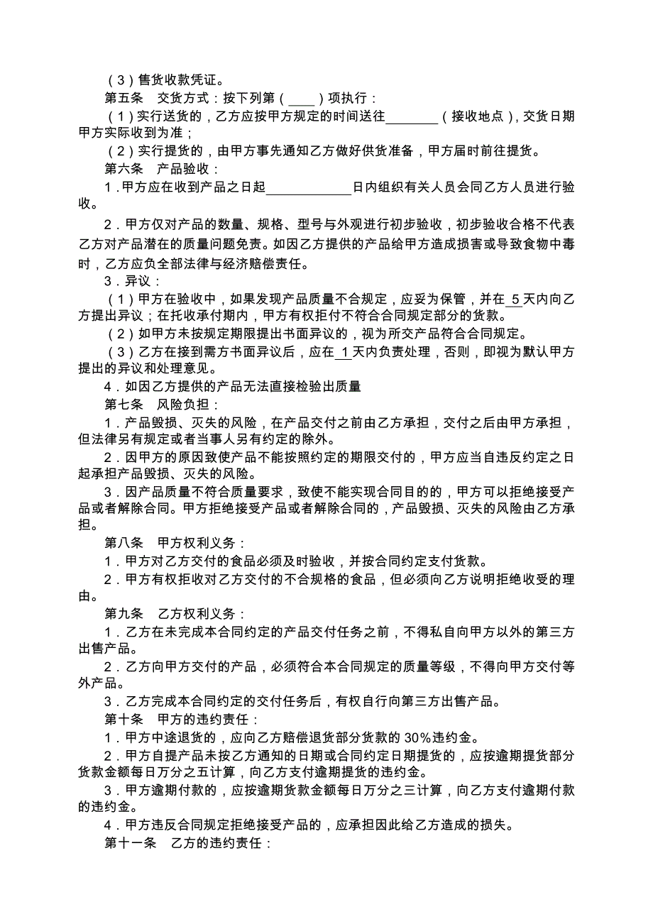 17食品采购合同模板_第2页