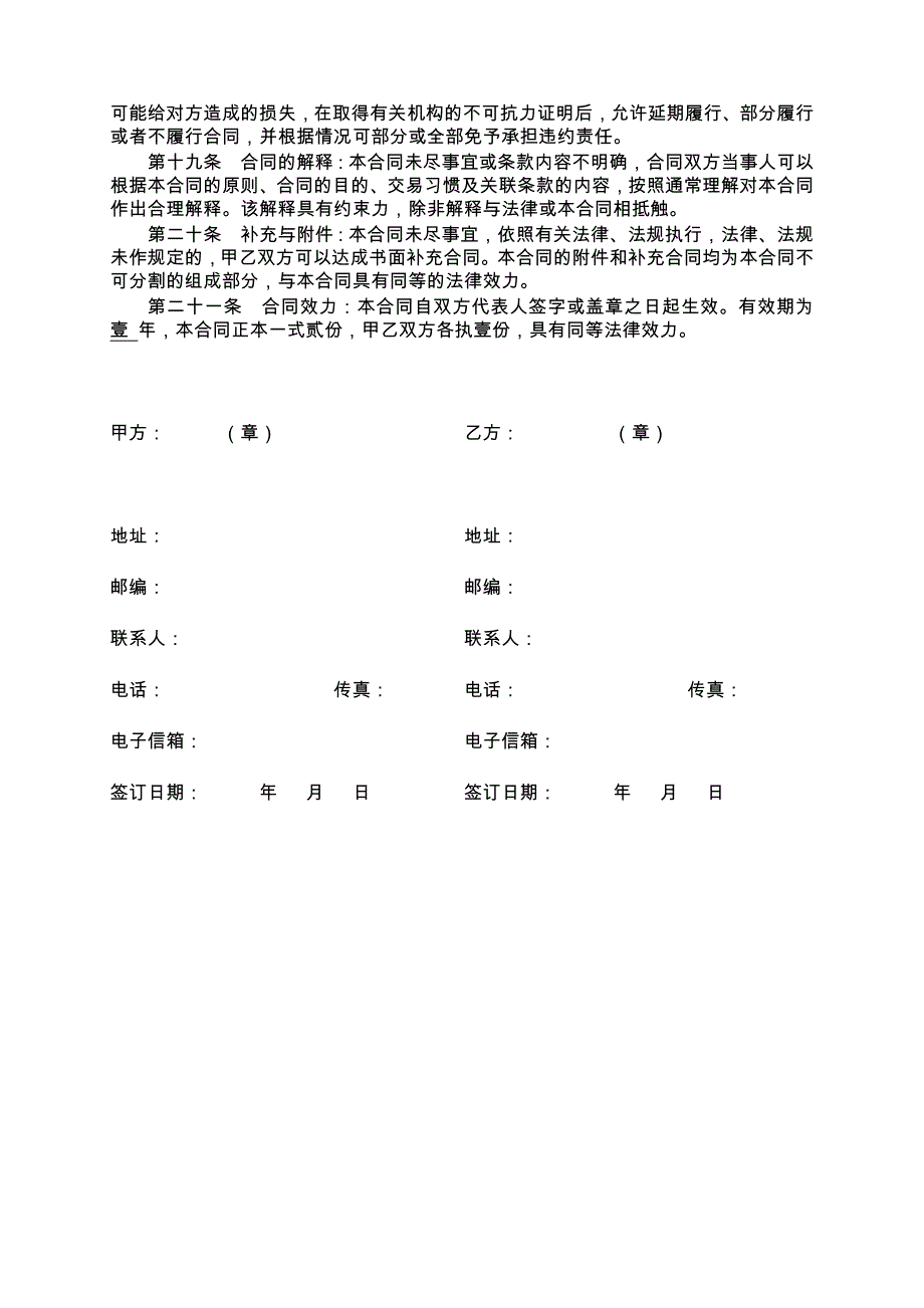 17食品采购合同模板_第4页