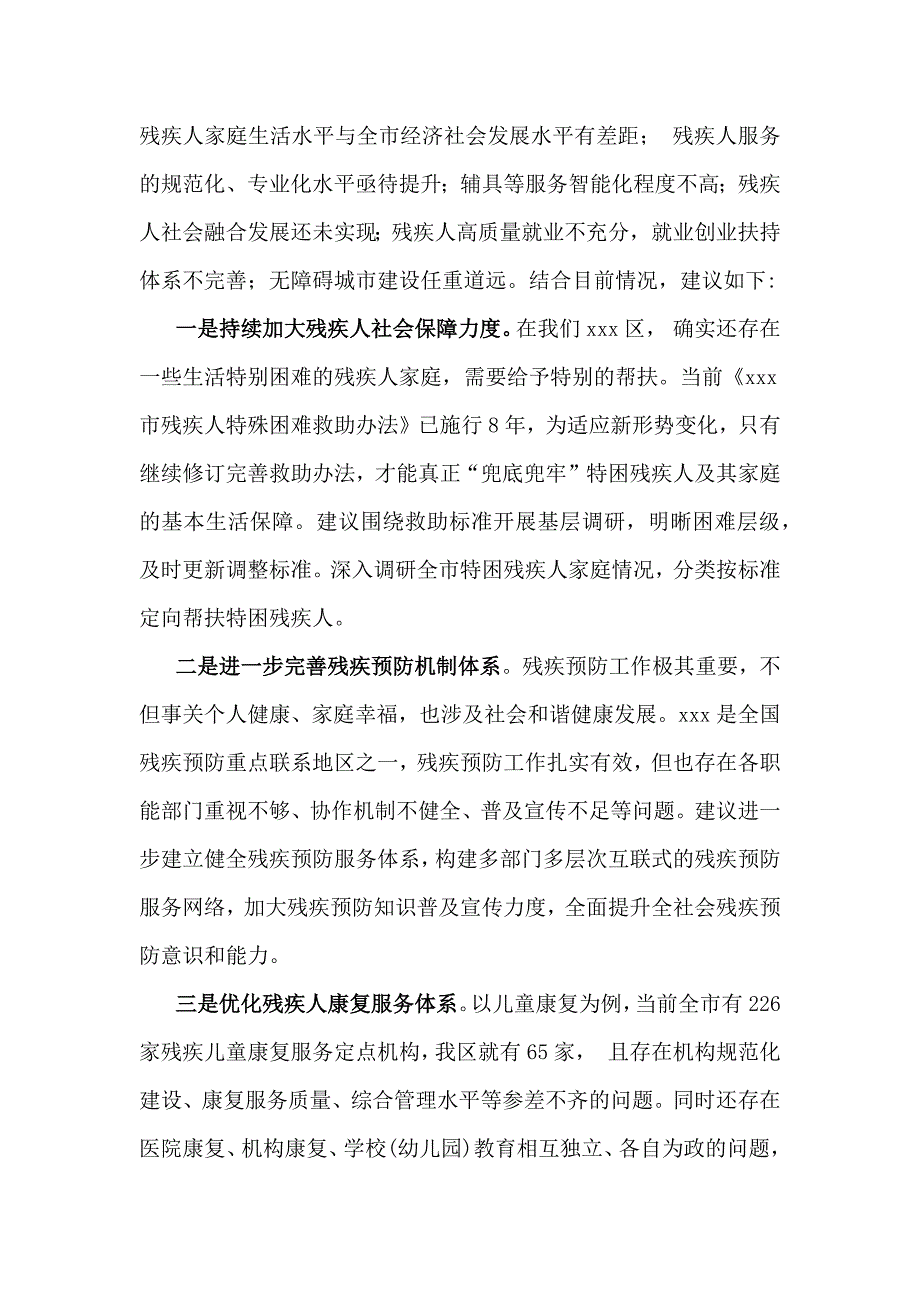 在“十五五”规划调研座谈会上的发言稿与2025年在国资国企系统“十五五”规划研究和编制工作座谈会上的交流发言稿【两篇文】_第2页