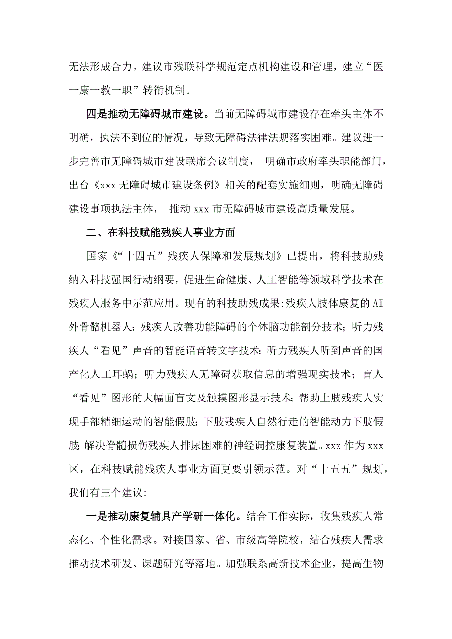 在“十五五”规划调研座谈会上的发言稿与2025年在国资国企系统“十五五”规划研究和编制工作座谈会上的交流发言稿【两篇文】_第3页