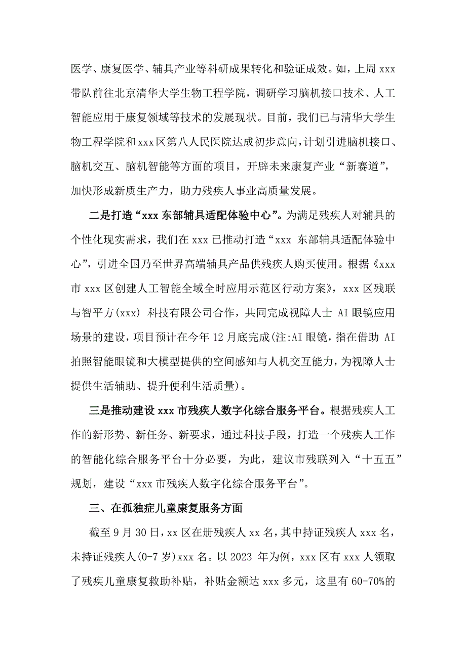 在“十五五”规划调研座谈会上的发言稿与2025年在国资国企系统“十五五”规划研究和编制工作座谈会上的交流发言稿【两篇文】_第4页