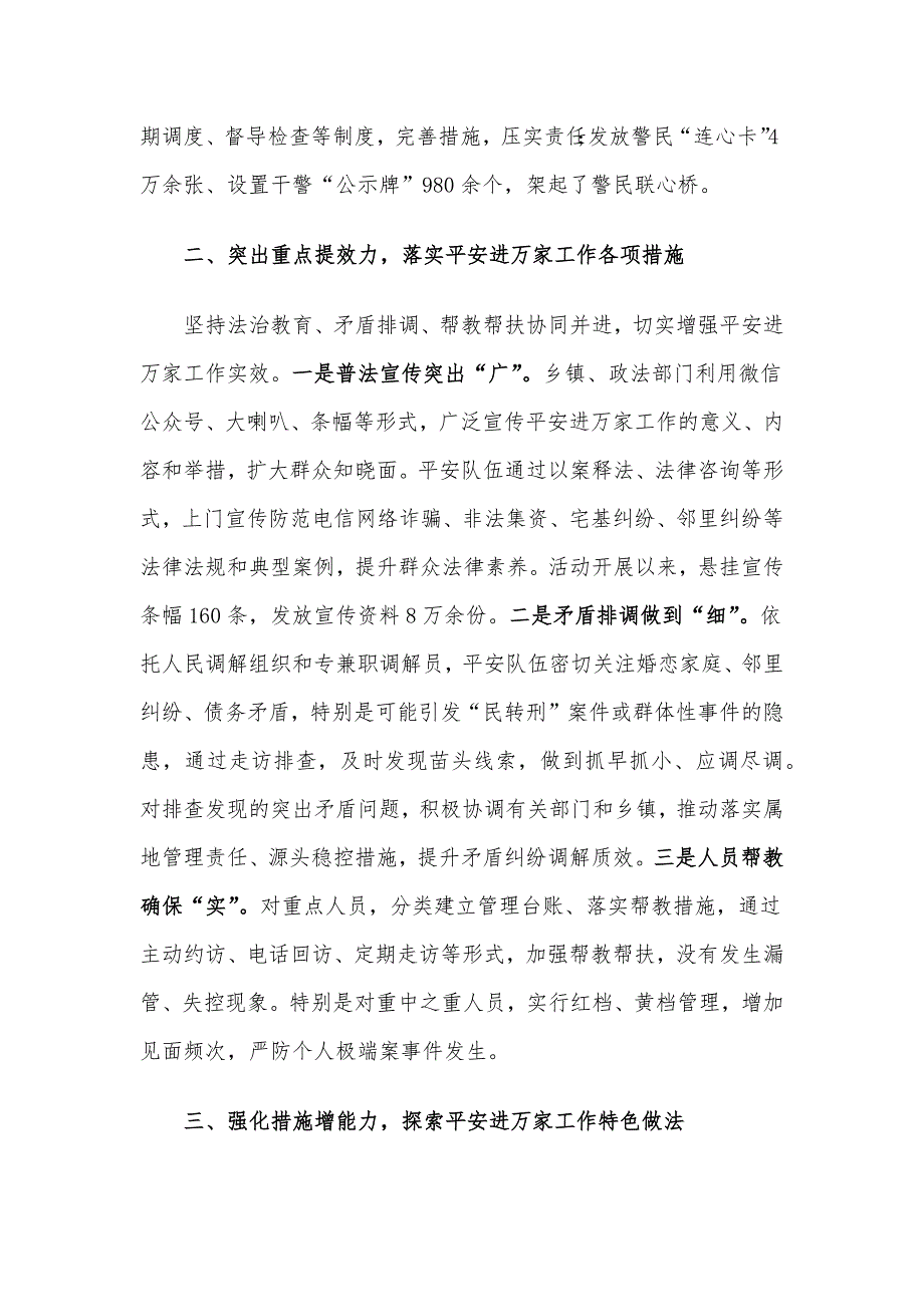 强化“三力”夯实基础 推动平安进万家工作取得扎实成效——平安建设工作经验交流发言_第2页