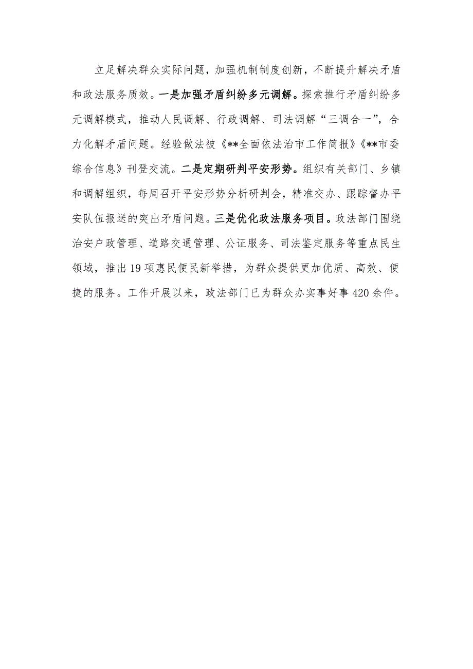 强化“三力”夯实基础 推动平安进万家工作取得扎实成效——平安建设工作经验交流发言_第3页