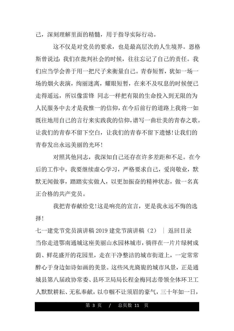 2019建党节演讲稿(4篇)（精品范文推荐）_第3页