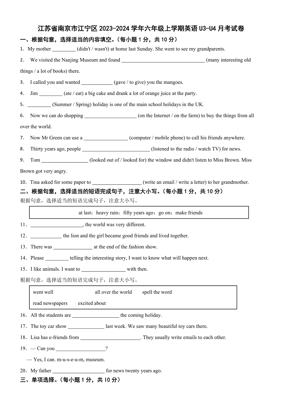 江苏省南京市江宁区2023-2024学年六年级上学期英语U3-U4月考试卷_第1页