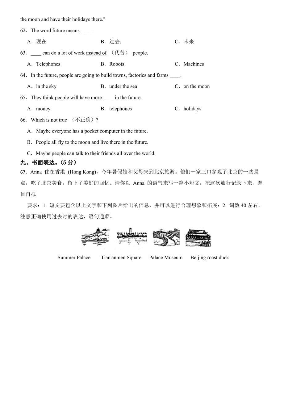 江苏省南京市江宁区2023-2024学年六年级上学期英语U3-U4月考试卷_第5页