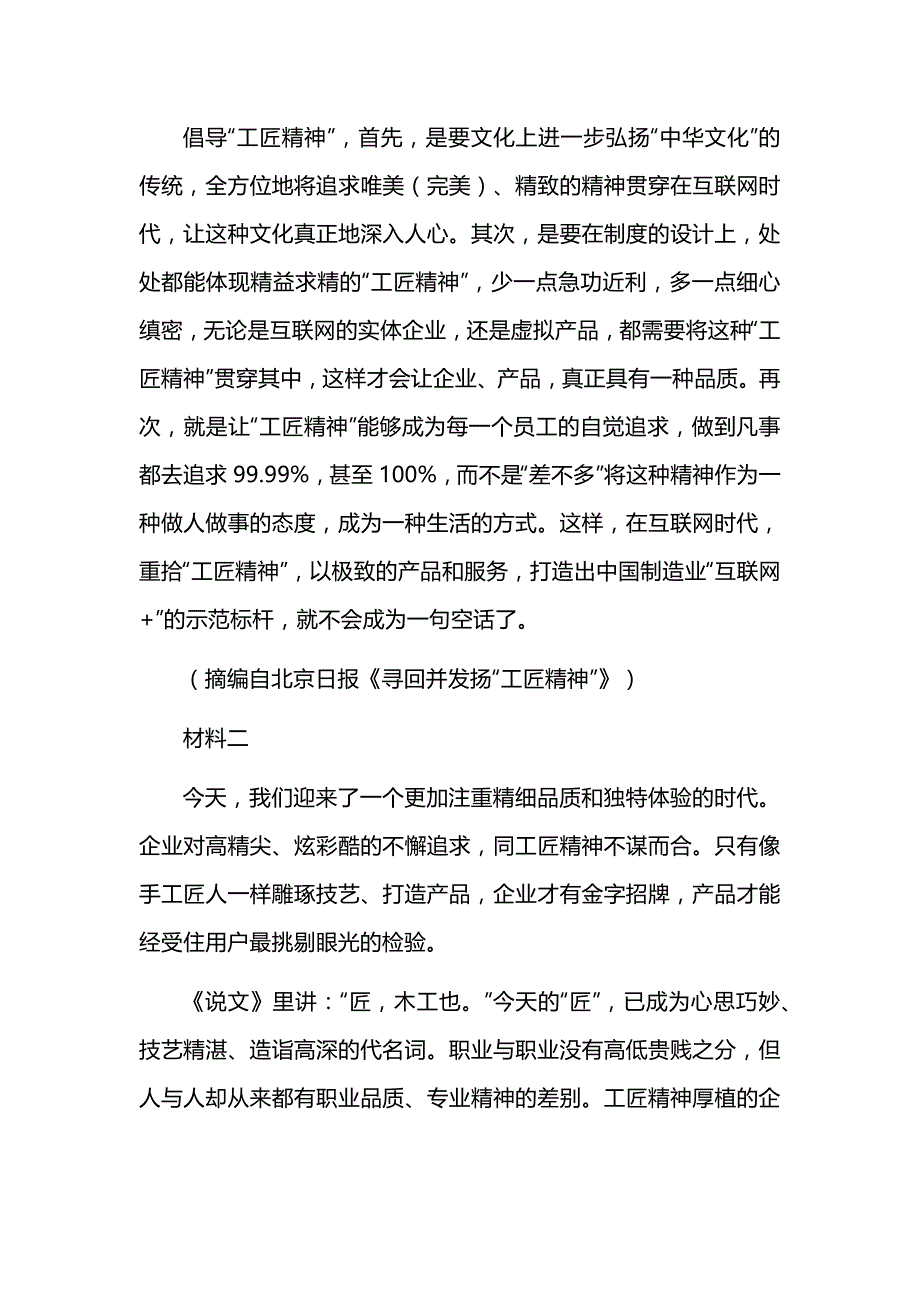 浙江省2024-2025学年高一上学期期中联考语文试题及参考答案_第3页