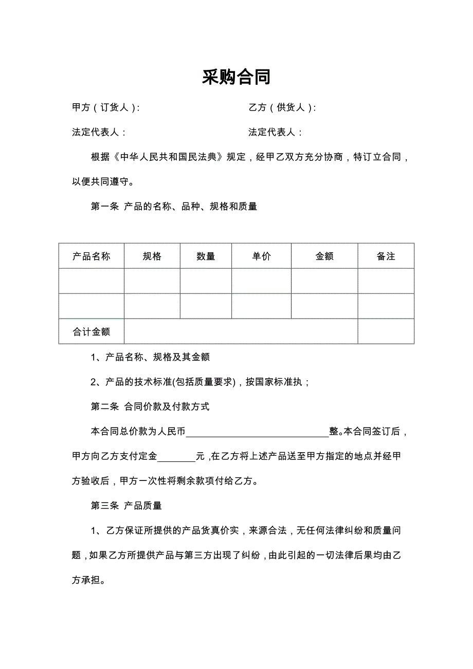 10商品采购合同_第1页