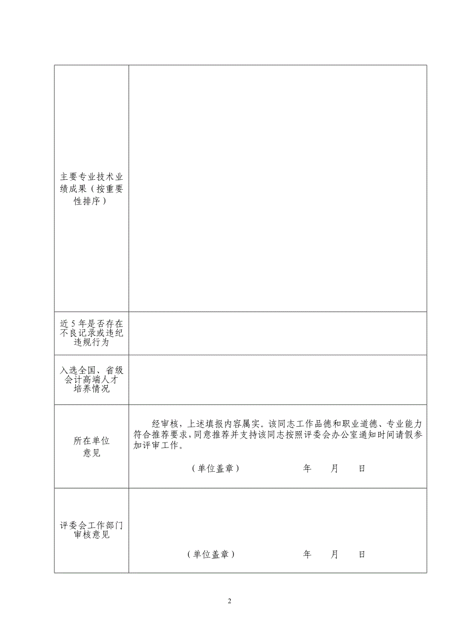 会计职称评审专家申请表_第2页