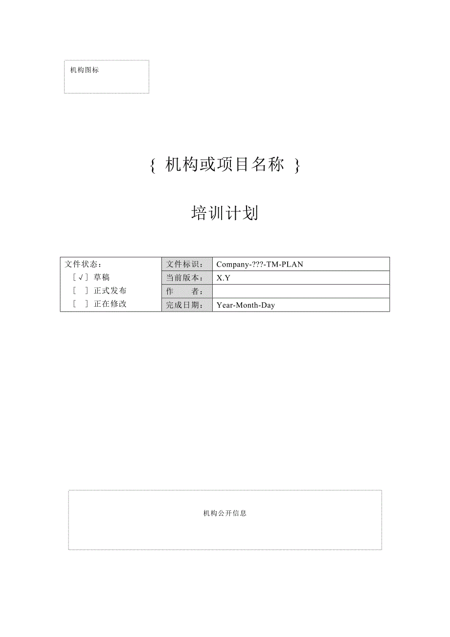 12-00培训计划_第1页