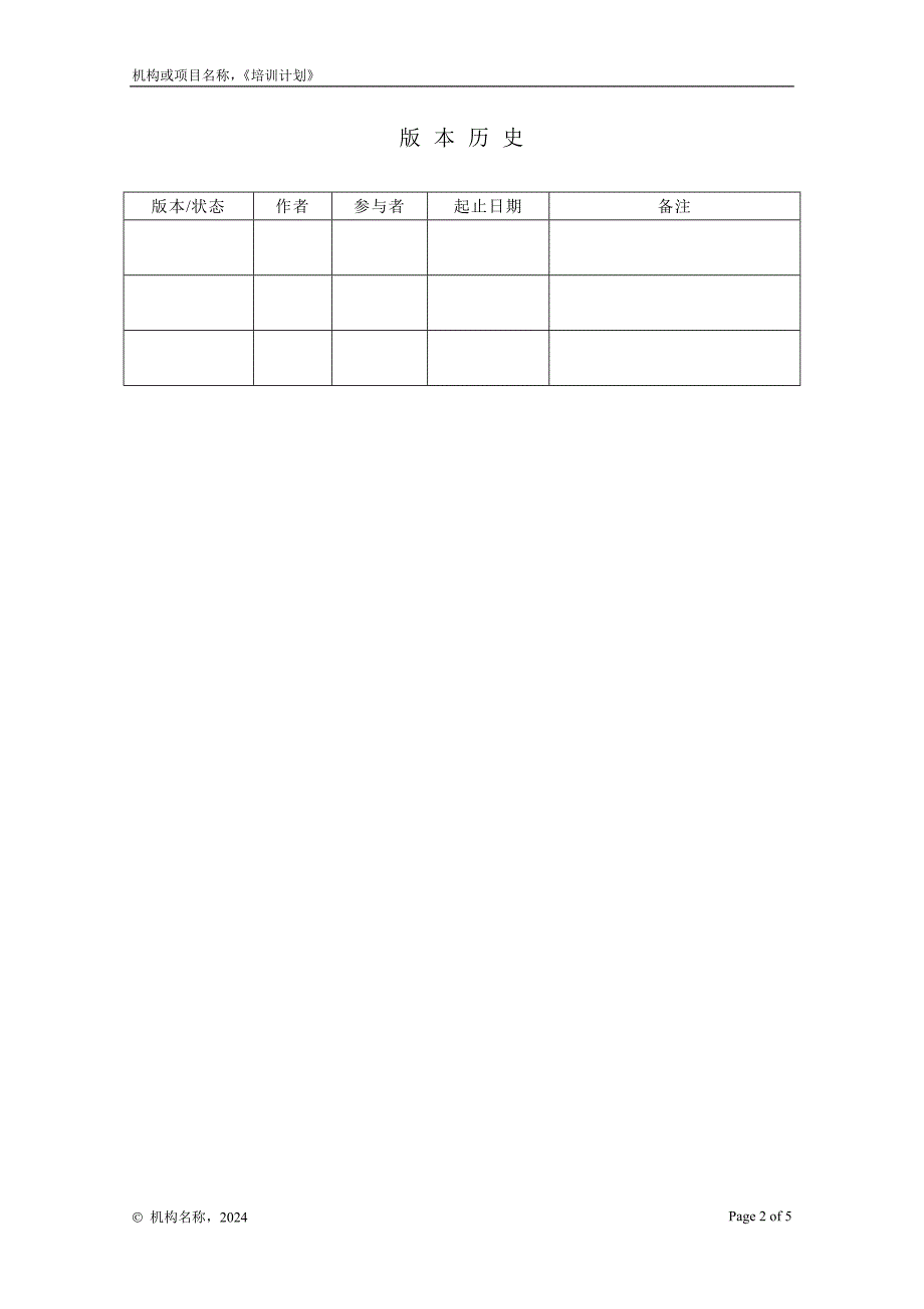 12-00培训计划_第2页