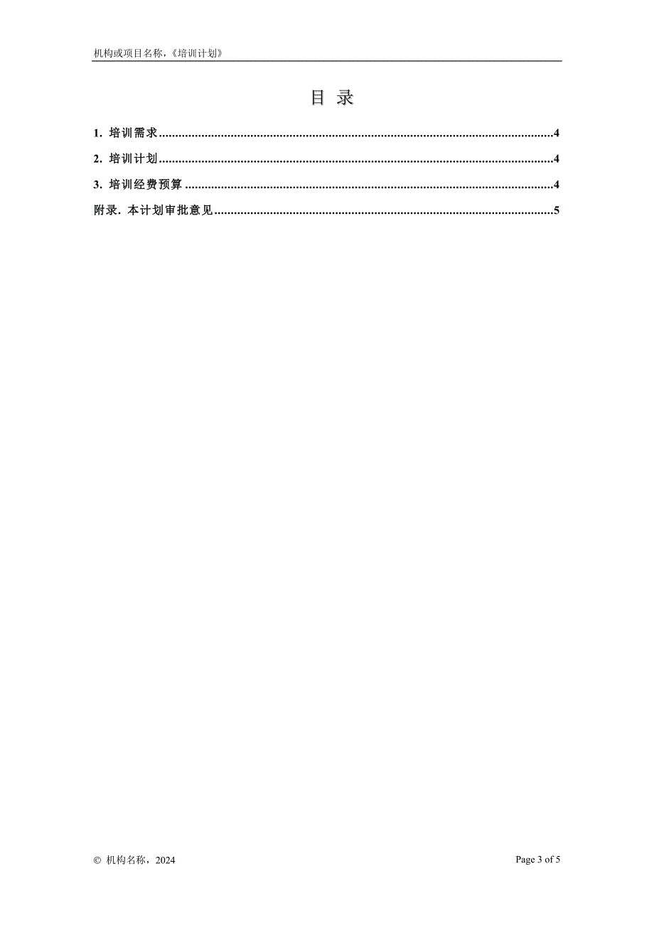 12-00培训计划_第3页