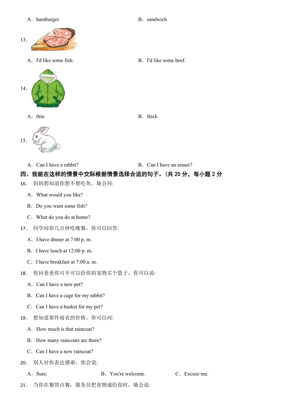 湖南省郴州市永兴县联考2023-2024学年五年级上学期英语月考试卷_第2页