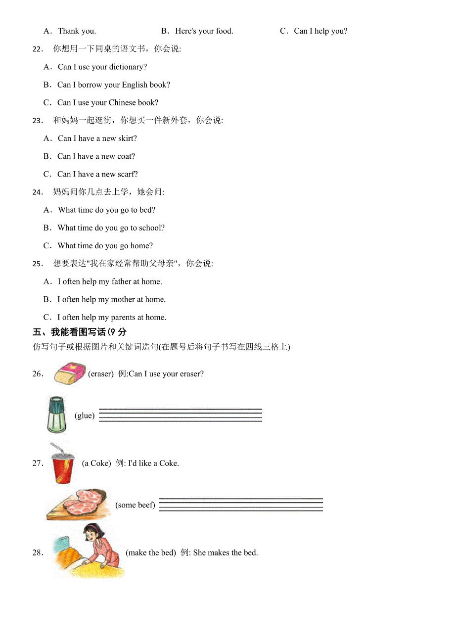 湖南省郴州市永兴县联考2023-2024学年五年级上学期英语月考试卷_第3页