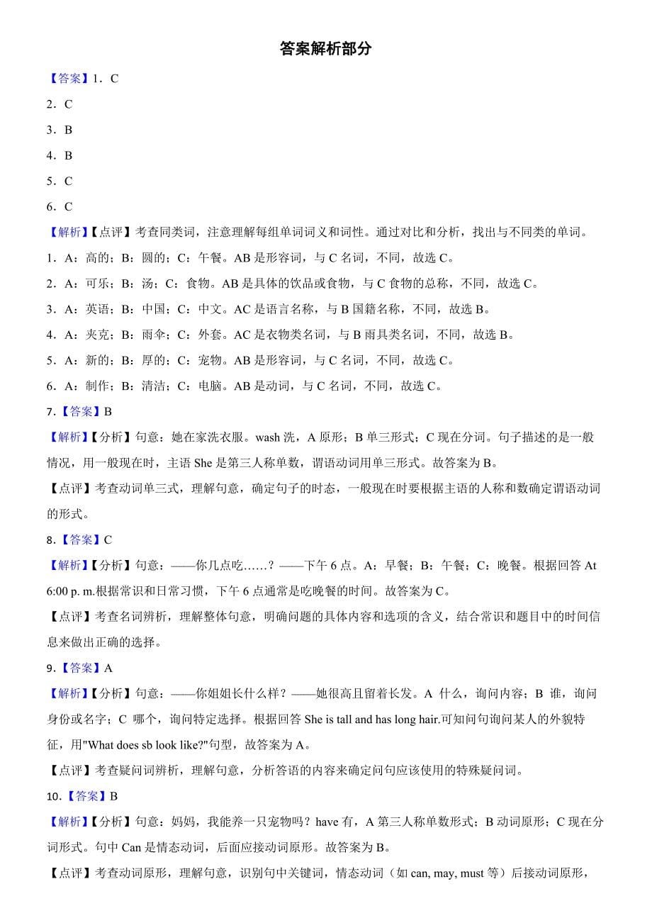 湖南省郴州市永兴县联考2023-2024学年五年级上学期英语月考试卷_第5页