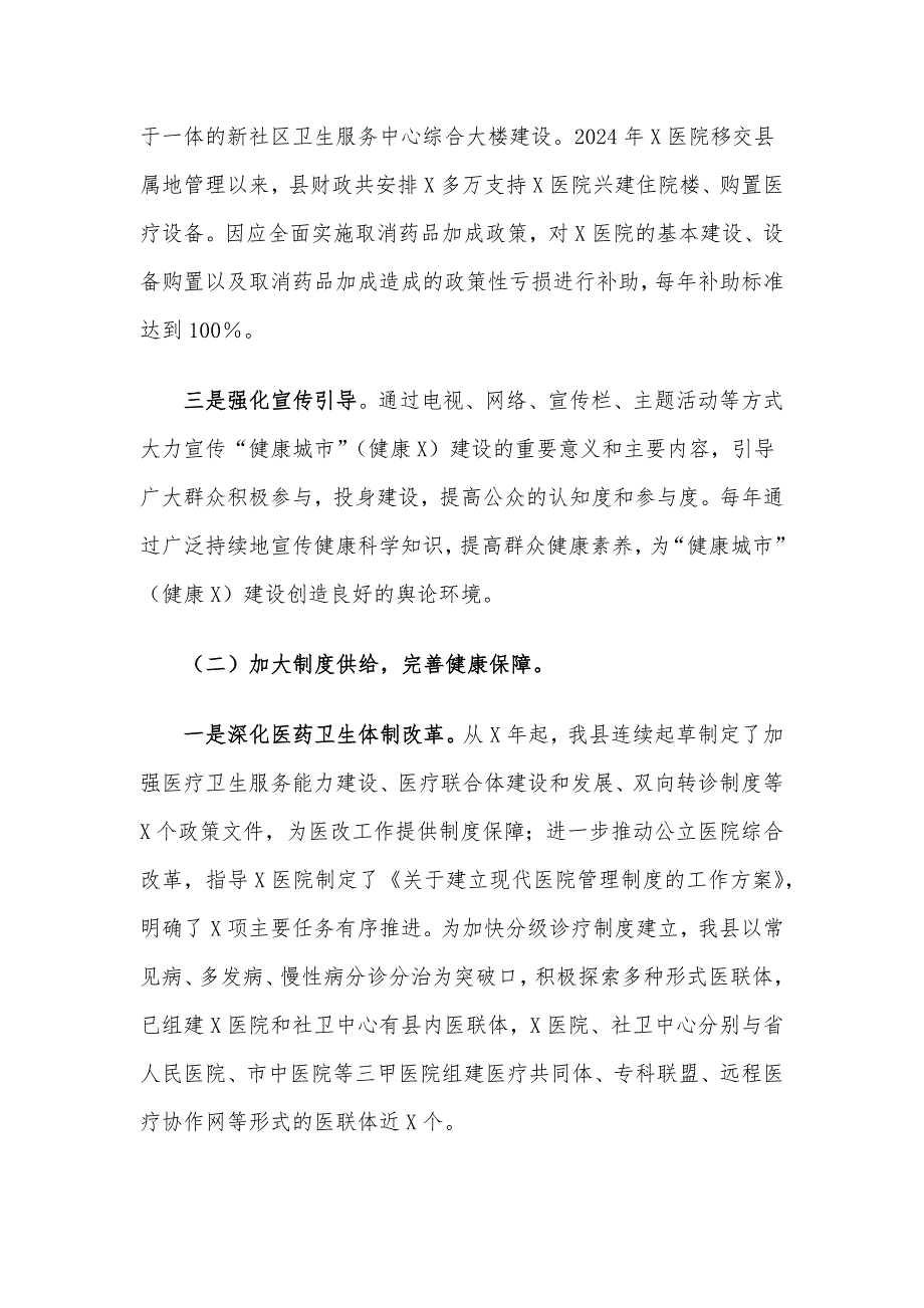 县2024年推进“健康城市”建设情况汇报_第2页