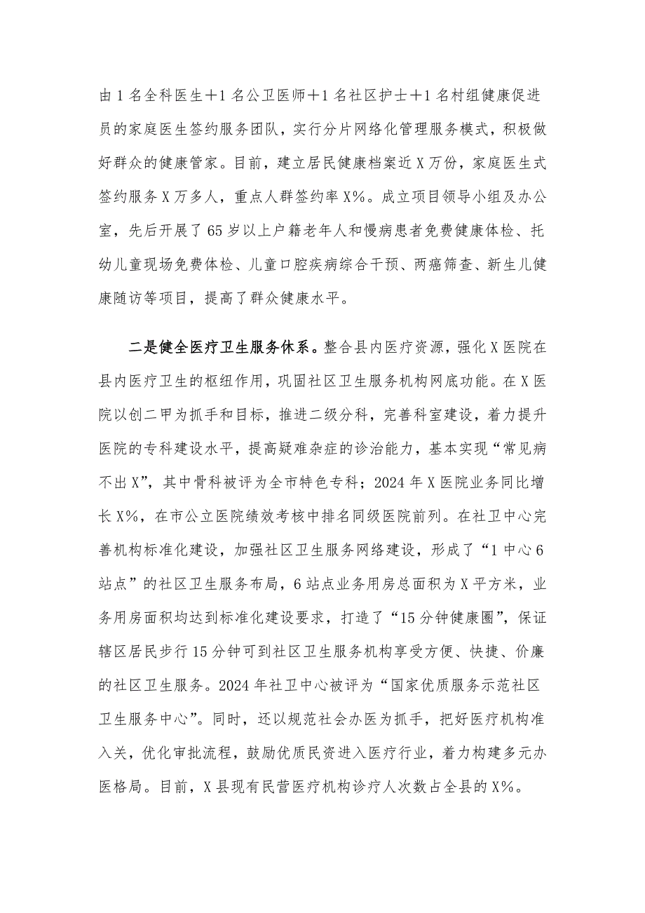 县2024年推进“健康城市”建设情况汇报_第4页