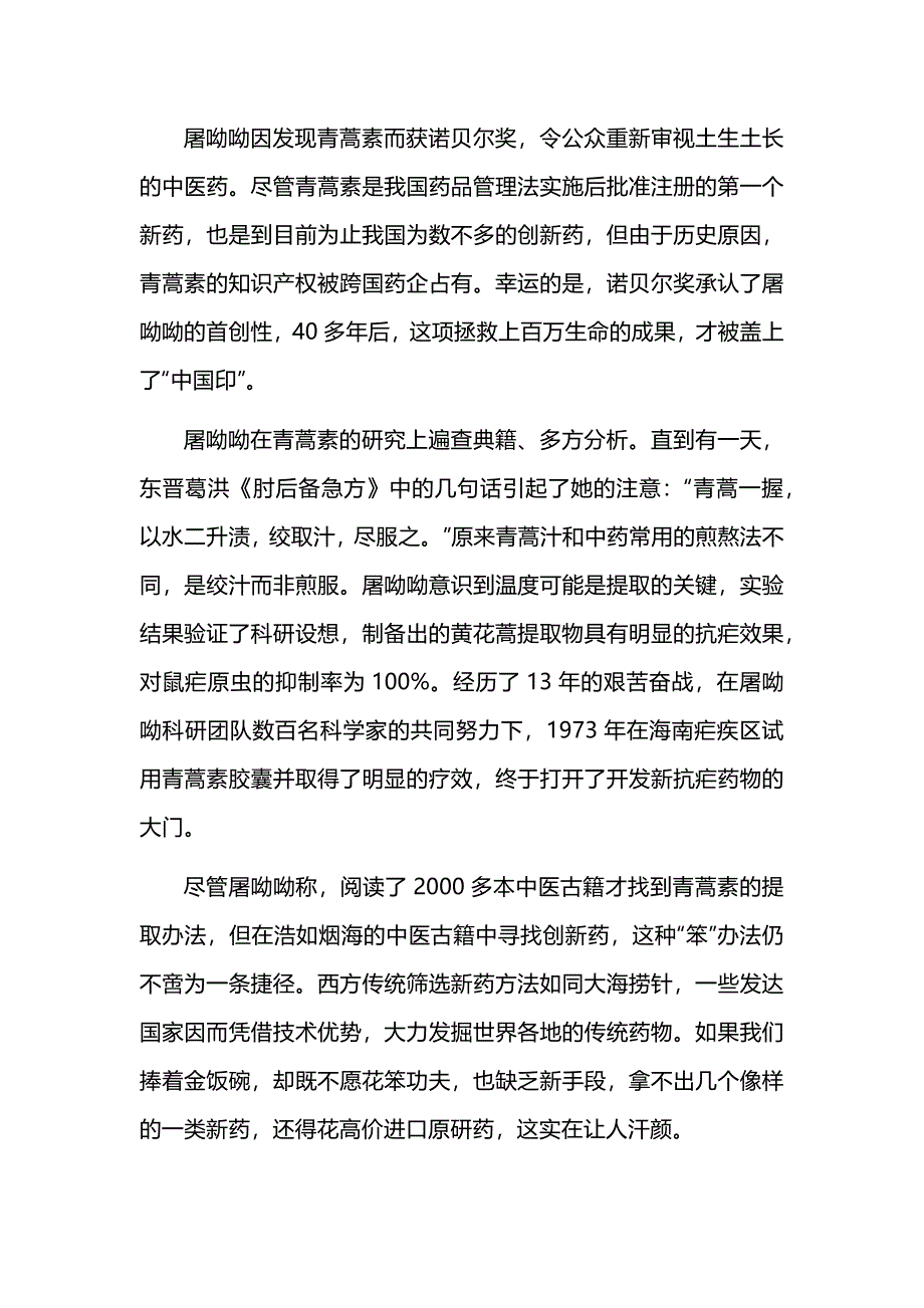 贵州省黔南州2025届高三年级上学期第一次模拟考试语文试题及参考答案_第3页