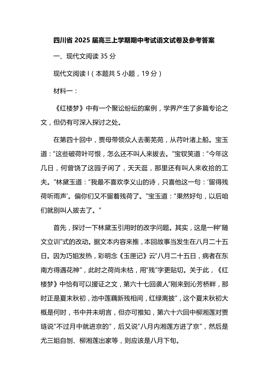 四川省2025届高三上学期期中考试语文试卷及参考答案_第1页