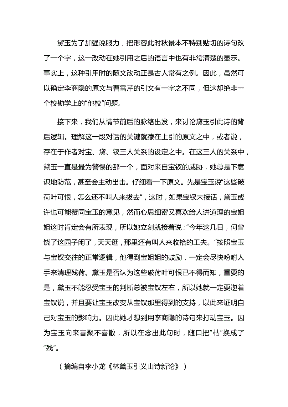 四川省2025届高三上学期期中考试语文试卷及参考答案_第2页