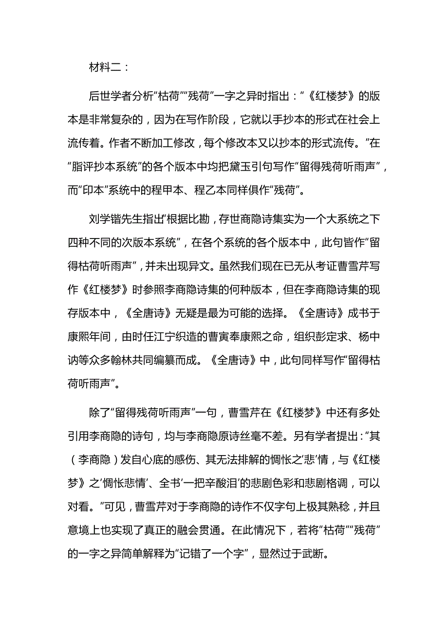 四川省2025届高三上学期期中考试语文试卷及参考答案_第3页