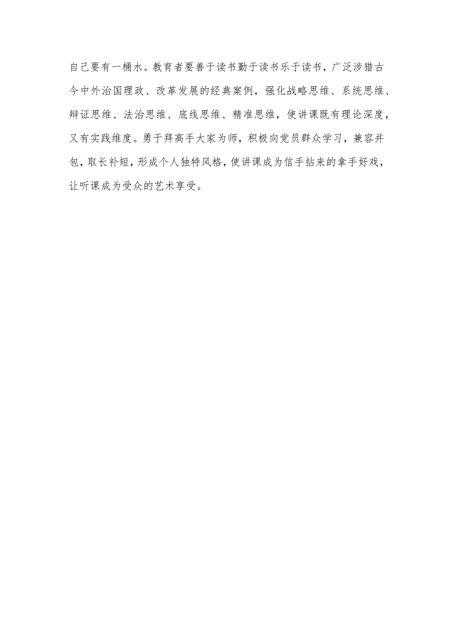 座谈会发言：思想政治教育的“五讲五不讲”_第4页