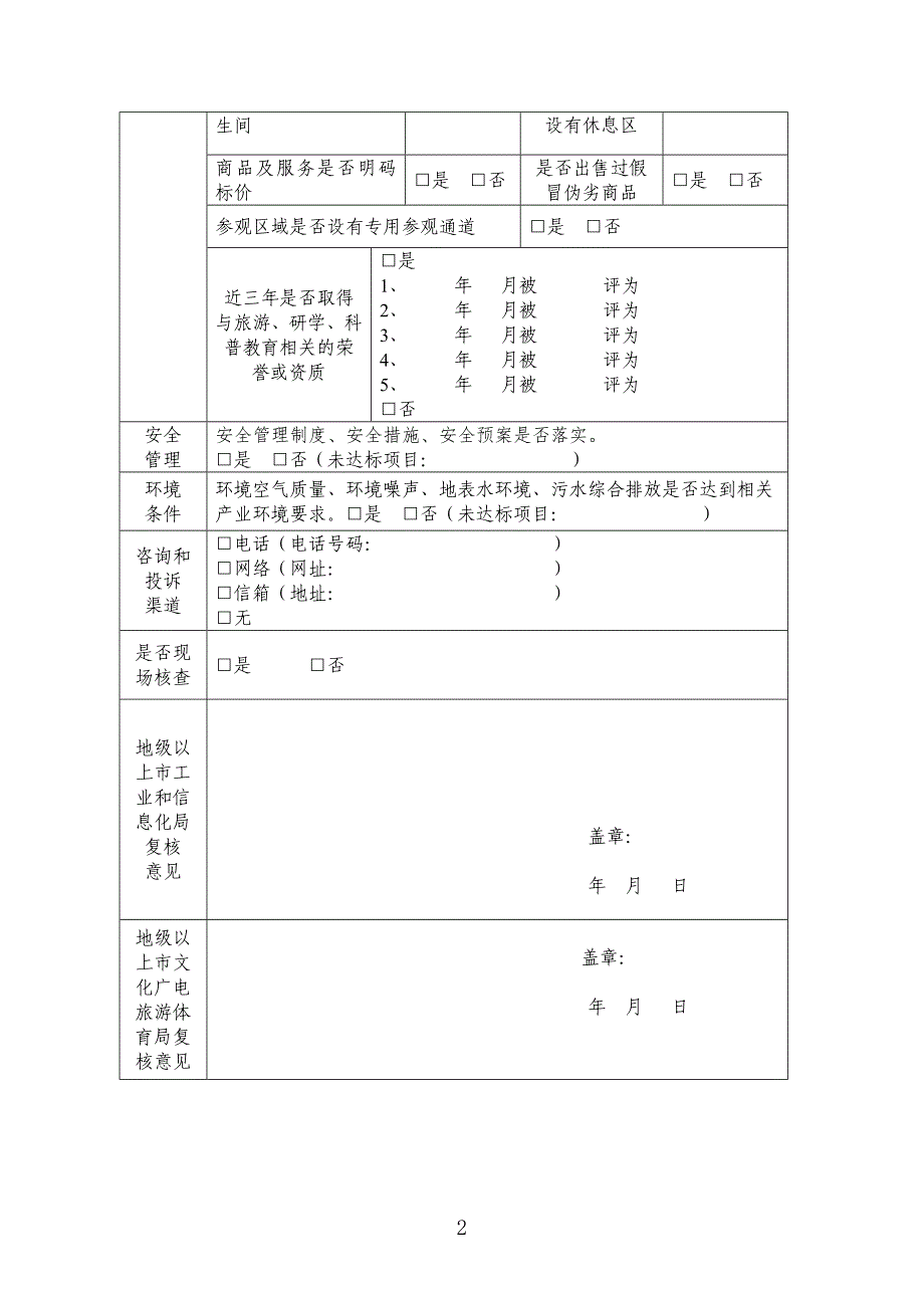 工业旅游培育资源库项目复核表_第2页