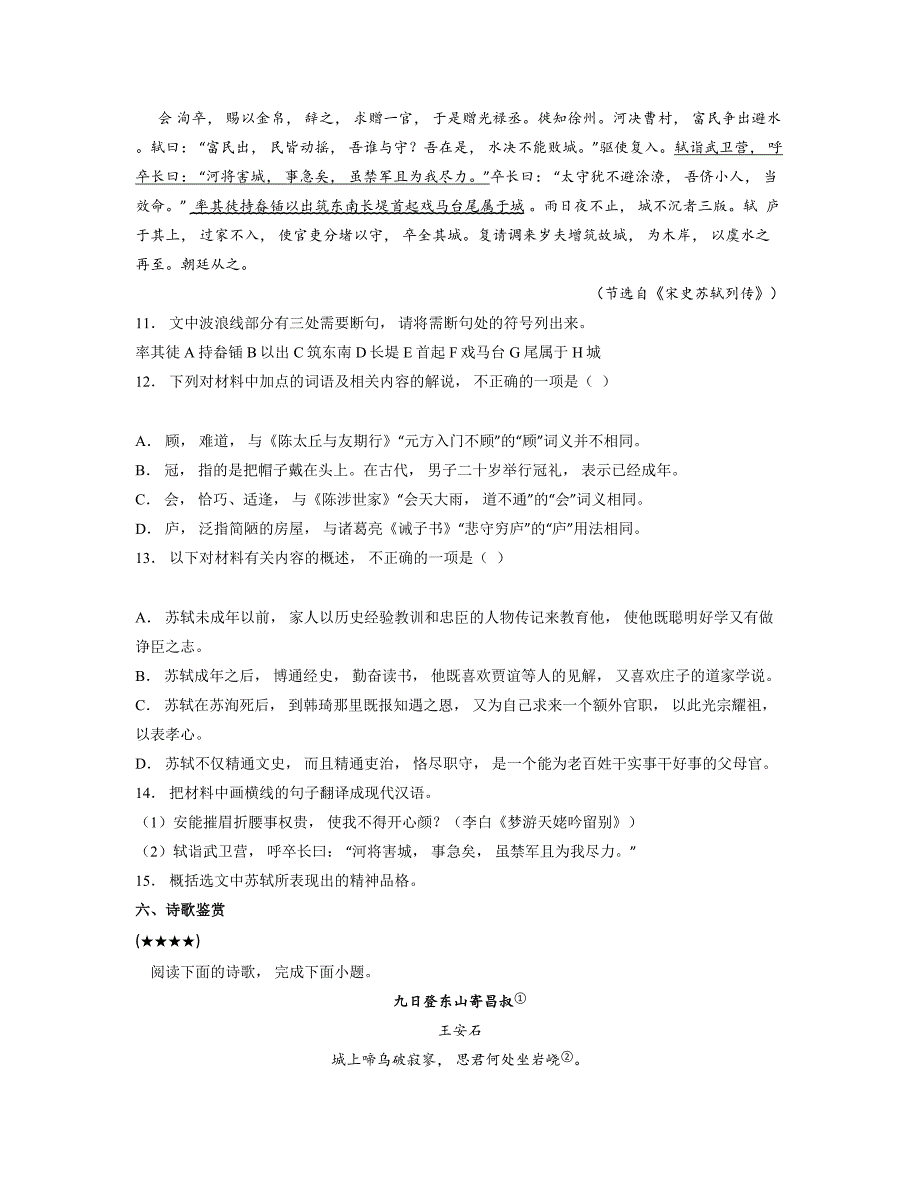 2024—2025学年福建省福州市连江第一中学高一上学期10月质量检测语文试卷_第4页