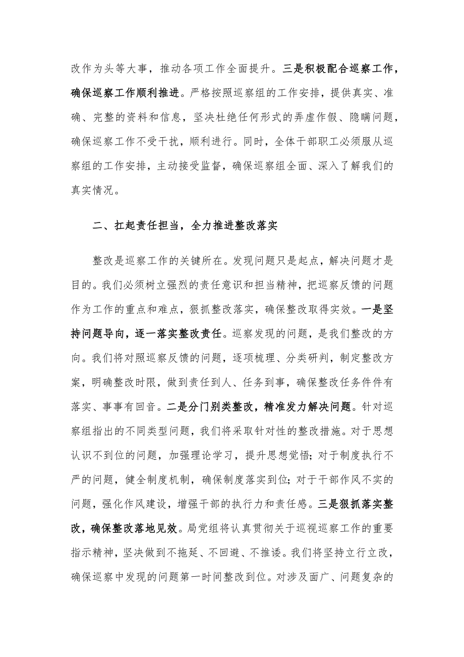 局党组书记在巡察工作动员会议上的表态发言_第2页