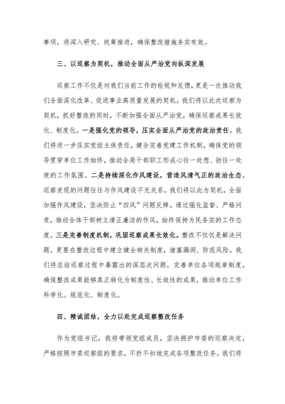 局党组书记在巡察工作动员会议上的表态发言_第3页