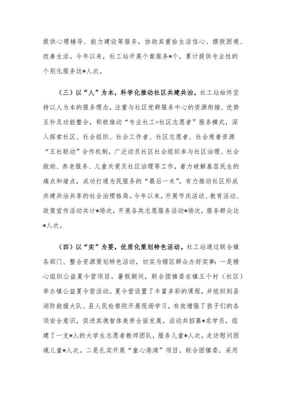 镇社会工作服务站年度工作总结_第2页