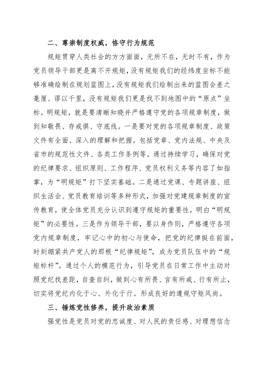 “学党纪、明规矩、强党性”研讨发言材料范文（五篇）_第2页