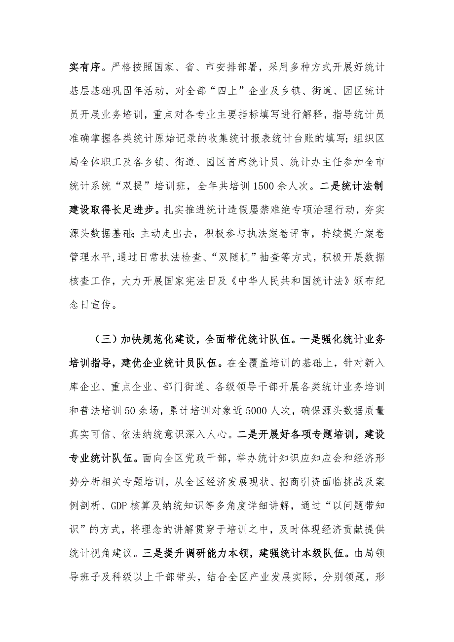 统计局2024年工作总结及2025年工作计划_第2页