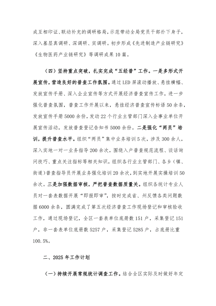 统计局2024年工作总结及2025年工作计划_第3页