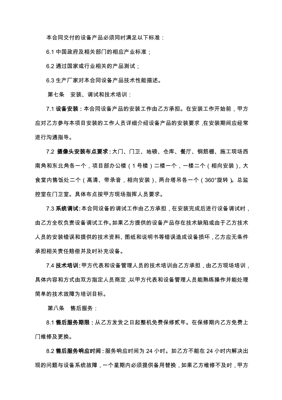 15监控设备采购合同模板_第3页