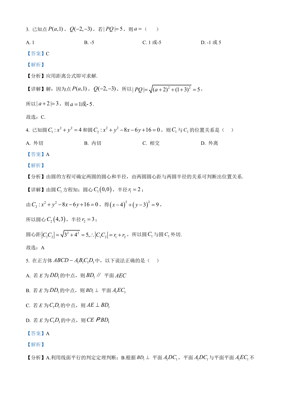 浙江省强基联盟2024-2025学年高二上学期11月期中联考数学试题 含解析_第2页