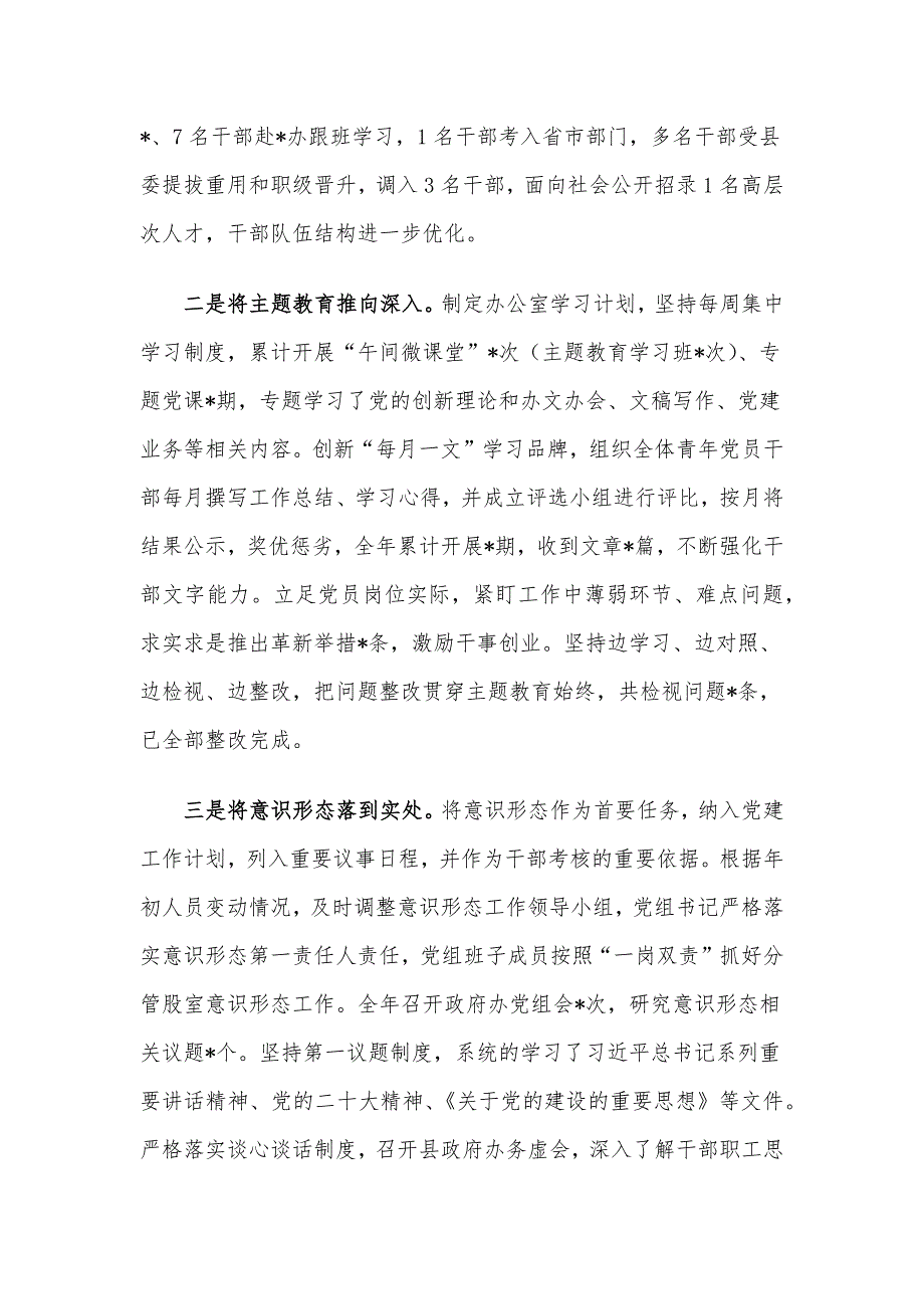 县政府办公室2024年工作总结和2025年工作计划_第2页