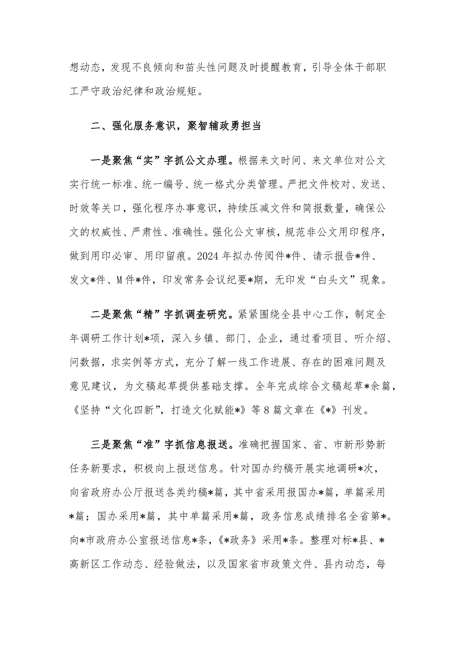 县政府办公室2024年工作总结和2025年工作计划_第3页