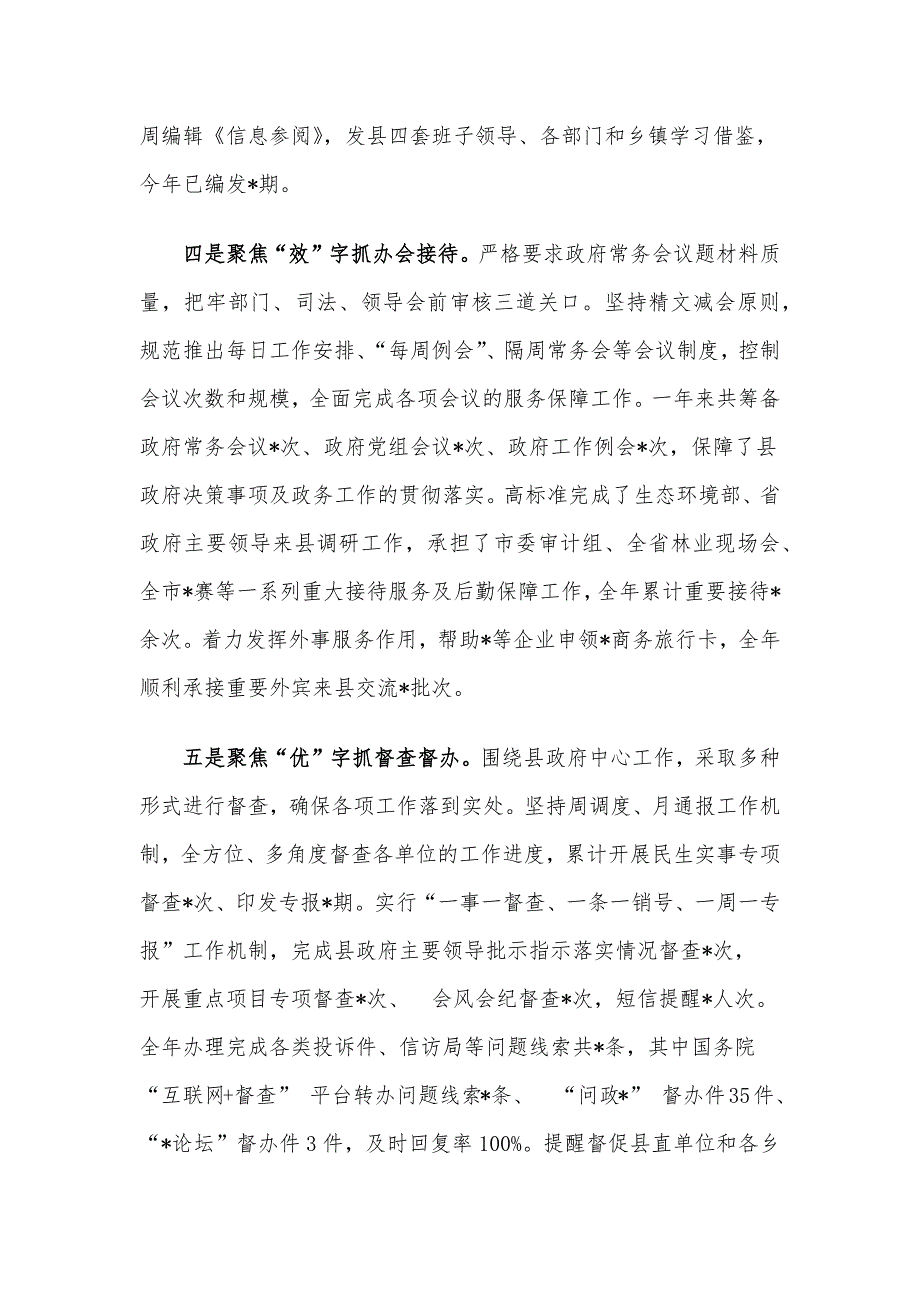 县政府办公室2024年工作总结和2025年工作计划_第4页