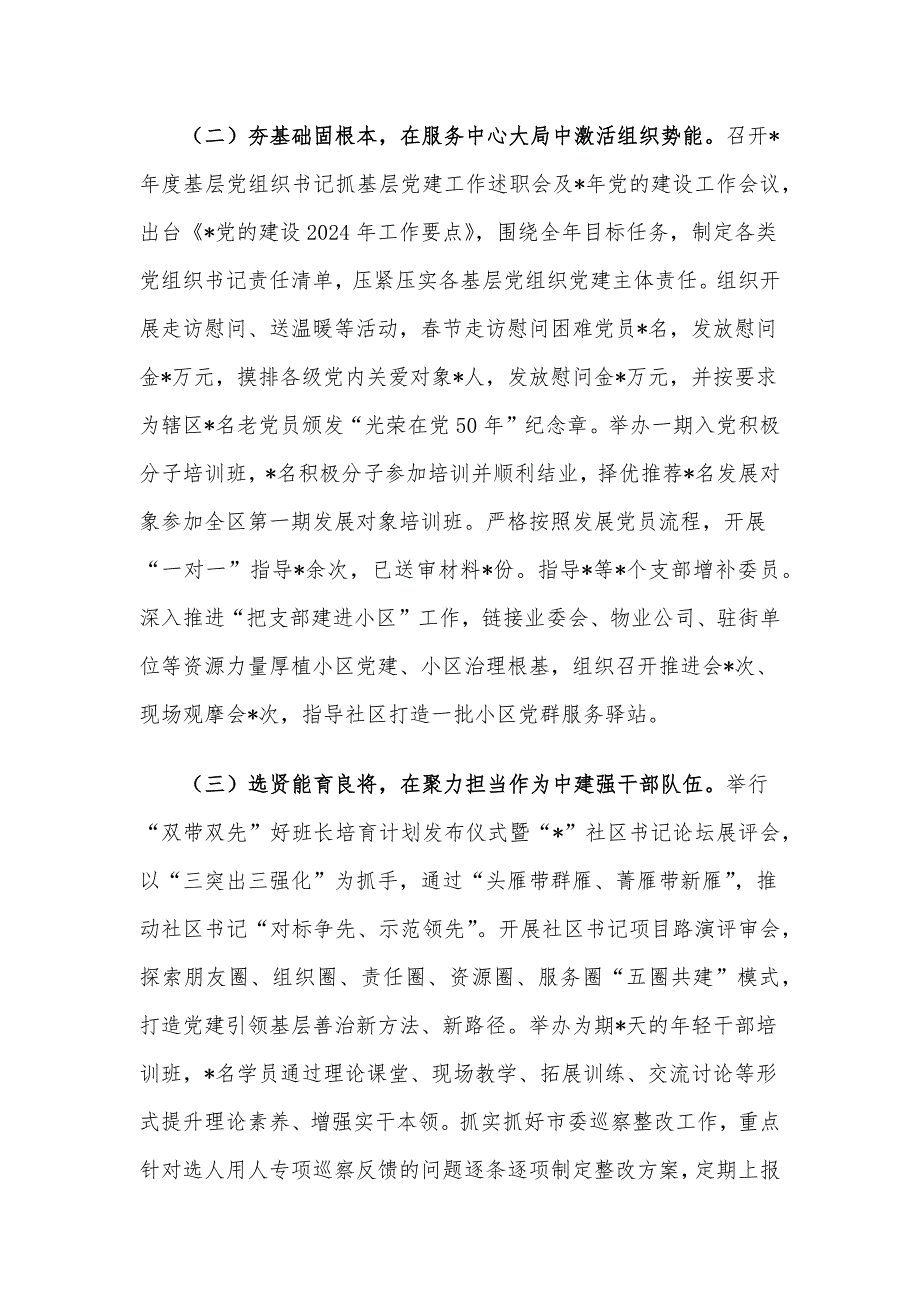 街道组织人事2024年工作总结及2025年计划_第2页