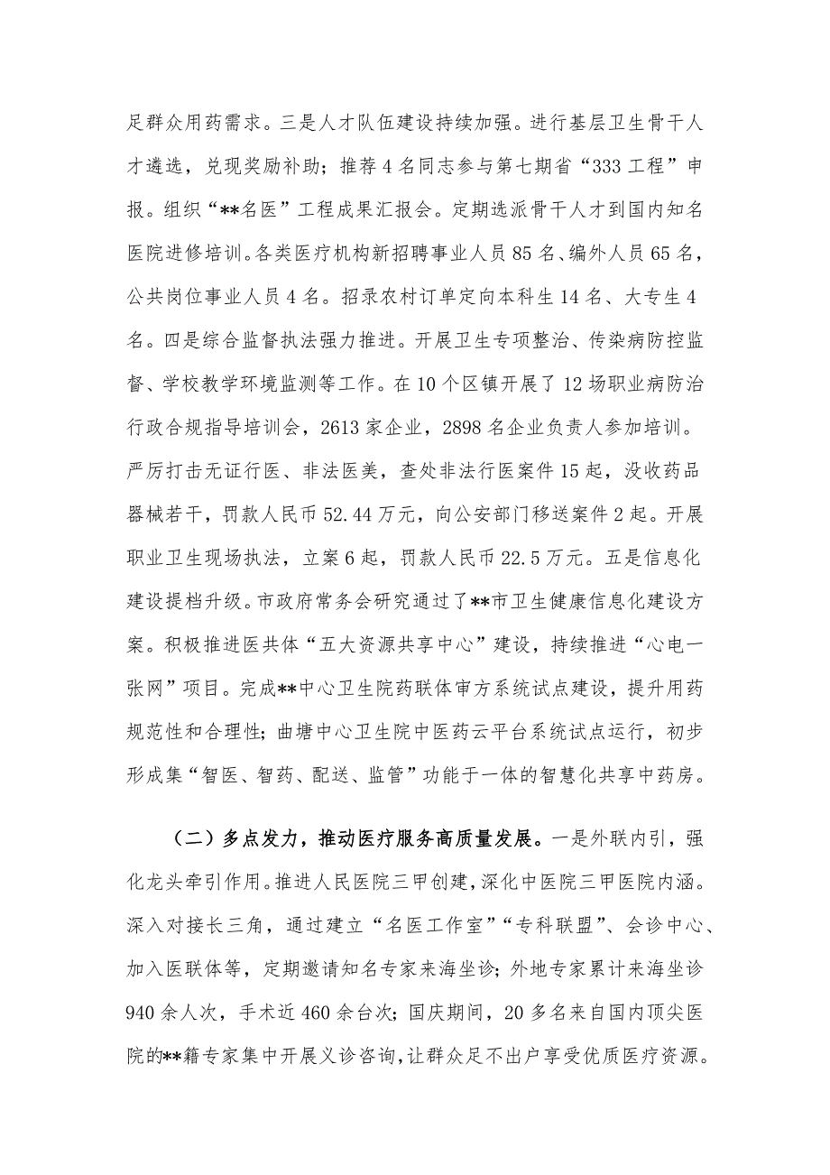 市卫生健康委2024年工作总结及2025年工作谋划_第2页