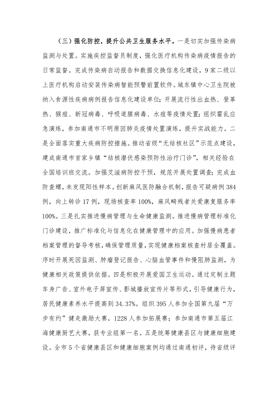 市卫生健康委2024年工作总结及2025年工作谋划_第4页