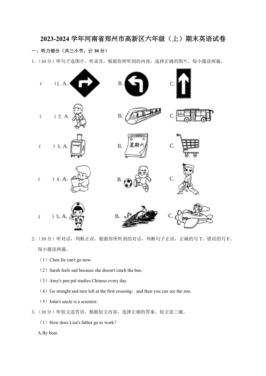 2023-2024学年河南省郑州市高新区六年级（上）期末英语试卷（全解析版）_第1页