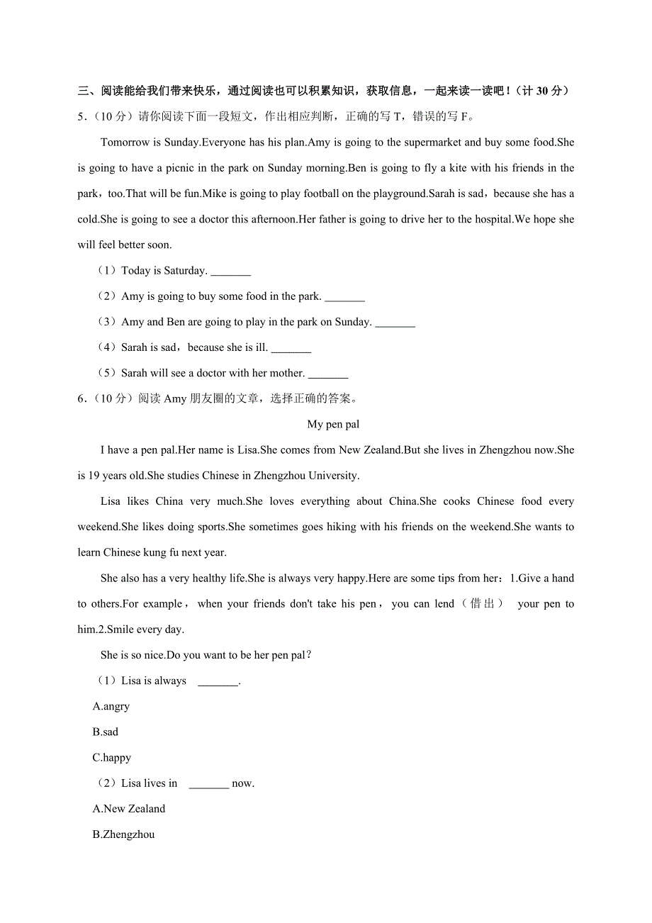 2023-2024学年河南省郑州市高新区六年级（上）期末英语试卷（全解析版）_第3页