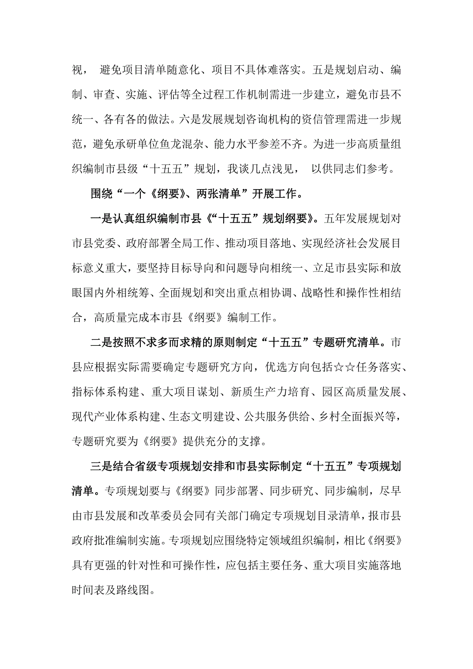 2025年在“十五五”规划研究和编制工作座谈会上的研讨发言稿与“十五五”规划研究和编制工作座谈会上的研讨发言稿【两篇文】_第2页