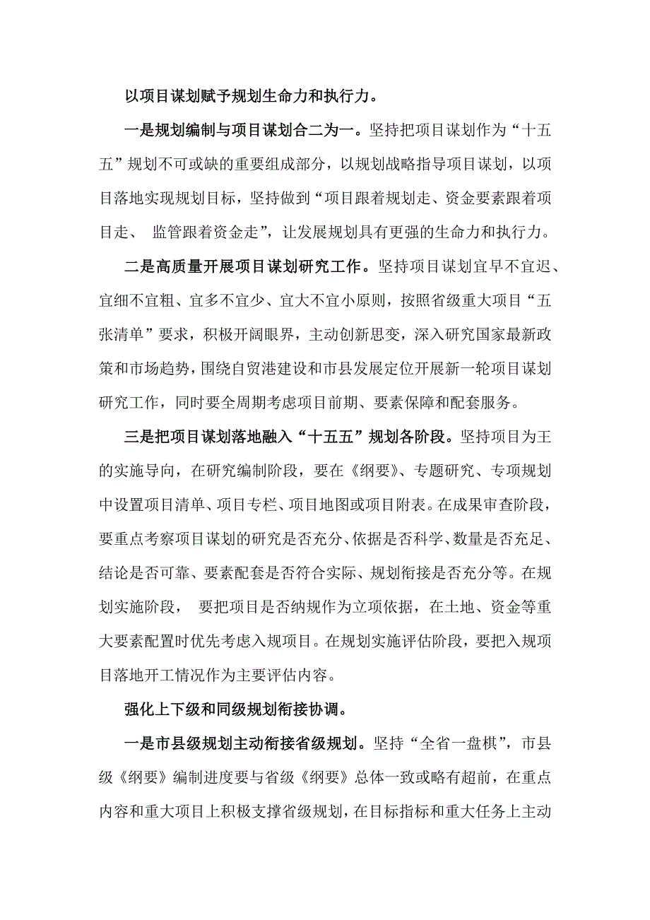 2025年在“十五五”规划研究和编制工作座谈会上的研讨发言稿与“十五五”规划研究和编制工作座谈会上的研讨发言稿【两篇文】_第3页