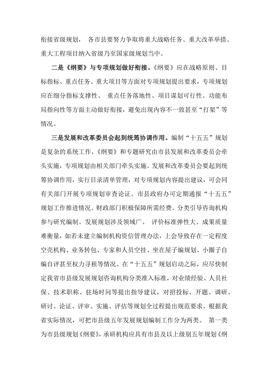 2025年在“十五五”规划研究和编制工作座谈会上的研讨发言稿与“十五五”规划研究和编制工作座谈会上的研讨发言稿【两篇文】_第4页