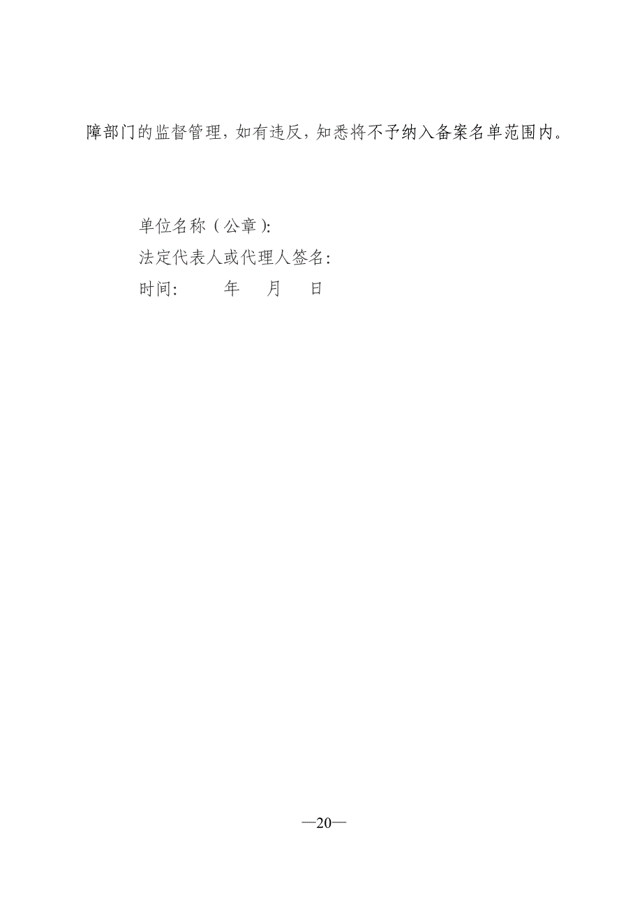 社会培训评价组织培育机构工作承诺书_第2页